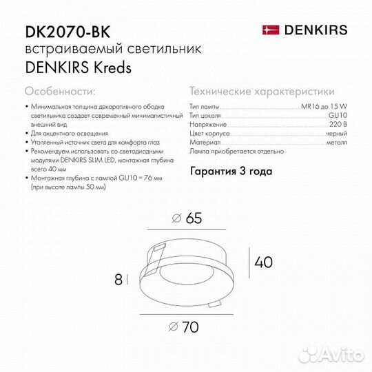 Встраиваемый светильник Denkirs DK2070 DK2070-BK