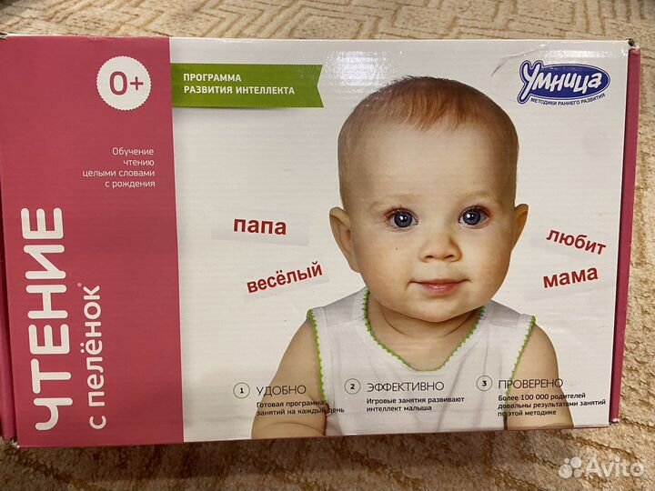 Умница чтение с пеленок