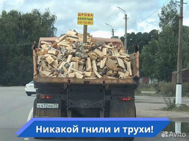 Дрова Качественные