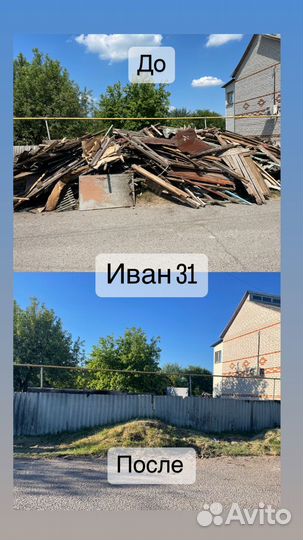 Демонтаж, Снос Дома, Расчистка участков