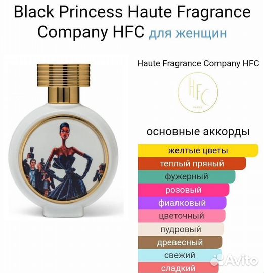 HFC Black Princess Haute Fragrance 75ml