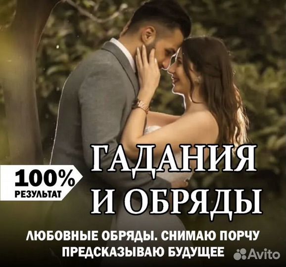 Гадание приворот магия