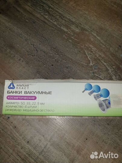 Банки косметические вакуумные