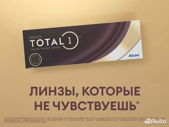 Линзы для глаз Alcon Total 1 -1,25D