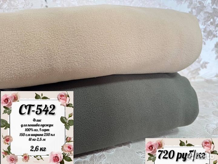Ткань ст-542 ск
