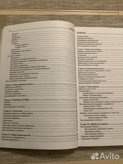 Data Science Наука о данных с нуля. Джоэл Грас