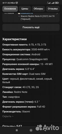 Телефон Xiaomi redmi note 8