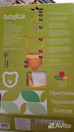 Прыгунки 3 в 1