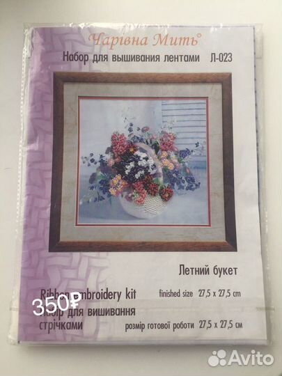 Наборы для вышивания