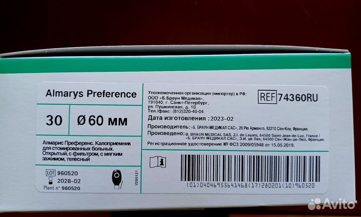 Калоприемники двухкомпонентные и пластины к ним