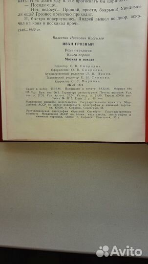Иван Грозный Костылев В; Емельян Пугачев Шишков В