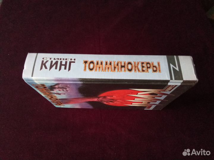 Книга Стивена Кинга «Томминокеры»