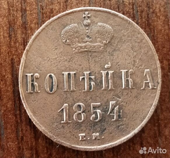 Медные царские монеты