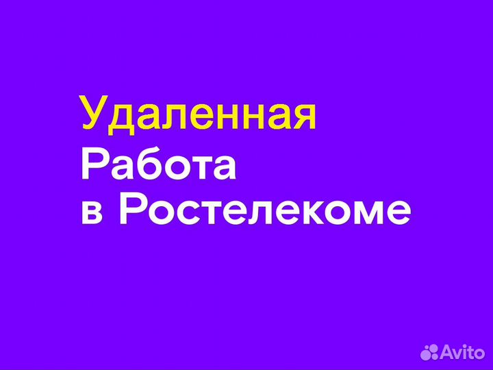 Оператор колл-центра (удаленно)