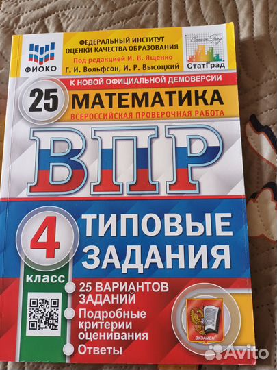 Впр 4 класс