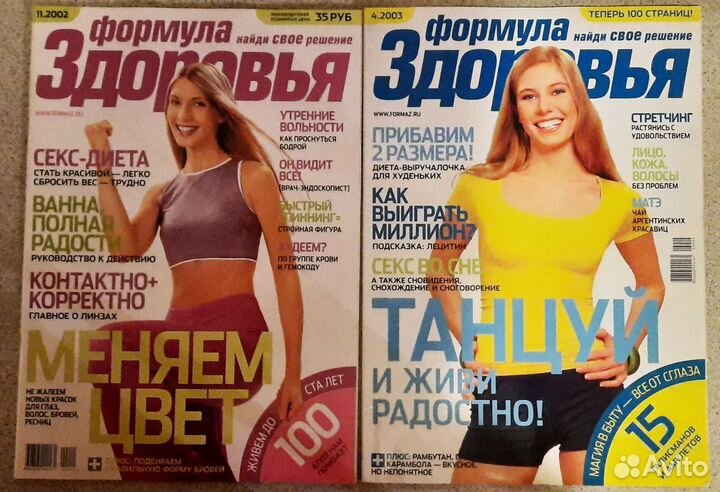 Журналы о красоте и здоровье