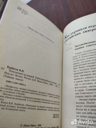 В. Курбатов. Покушения на вождей