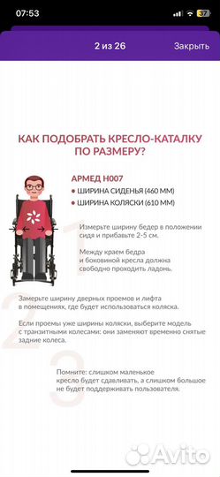 Инвалидная коляска армед