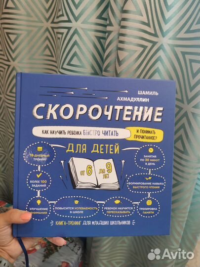 Скорочтение - Ахмадуллин