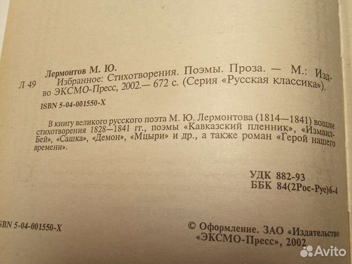 Книга М. Ю. Лермонтов