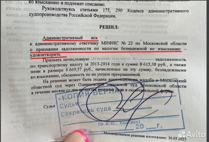 Юрист. Списание налоговой задолженности (долга)