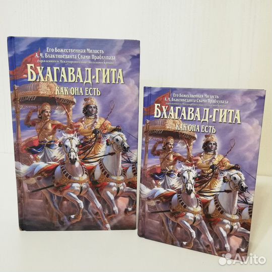Бхагават-Гита как она есть