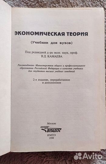 Учебники по экономике