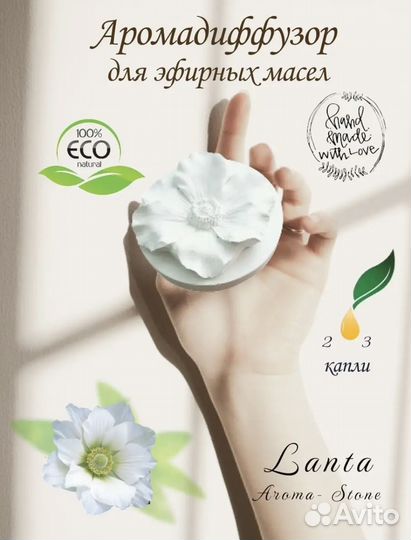 Арома-камень для эфирных масел