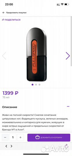 Эйвон Мужская туалетная вода фул спид Avon