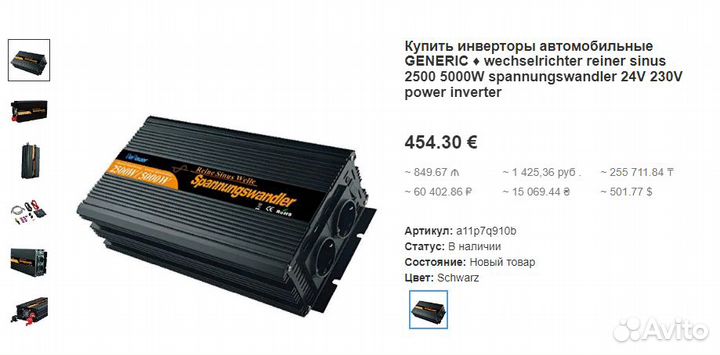 Инвертор 2500/5000w чистый синус Spannungswandler