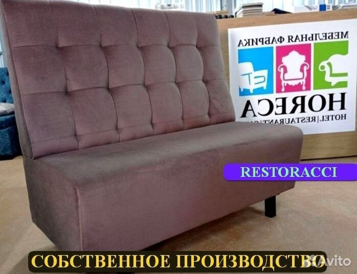 Диван для ресторана