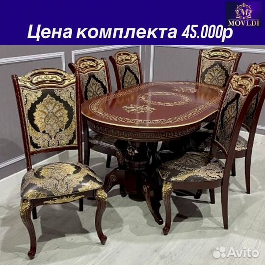 Стол и стулья