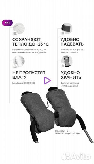 Муфта варежки на коляску