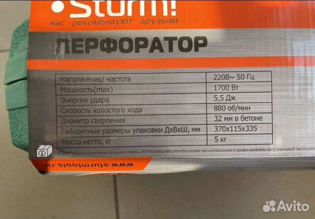 Перфоратор Sturm бу