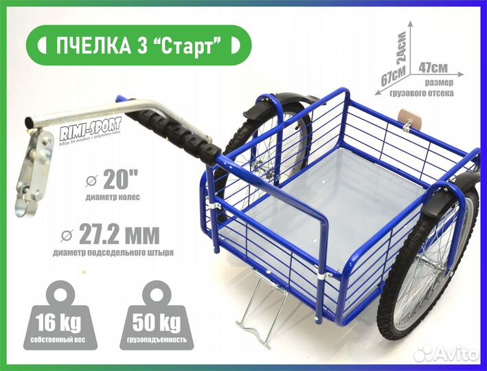 Прицеп для велосипеда 