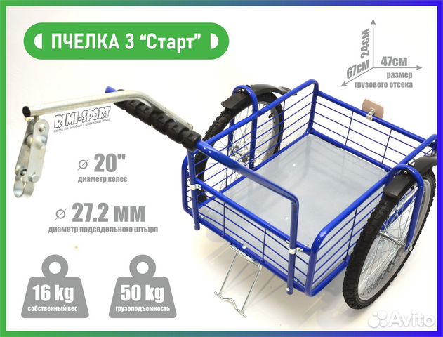 Прицеп для велосипеда "Пчелка-3" Новый Синий, Новое купить в Казани | Авито
