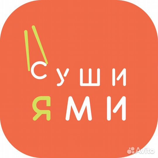 Повар-сушист