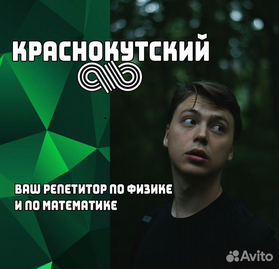 Репетитор по физике/математике (егэ/огэ)