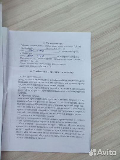 Сендвич панели из пенополиуретана