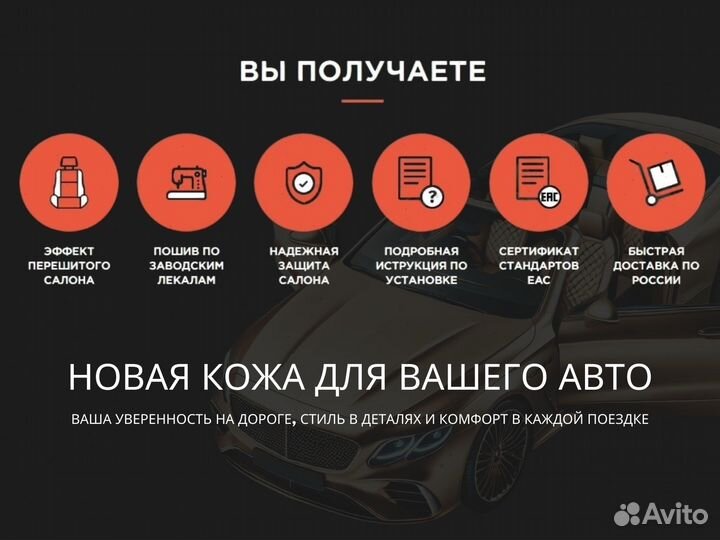 Авточехлы комплект