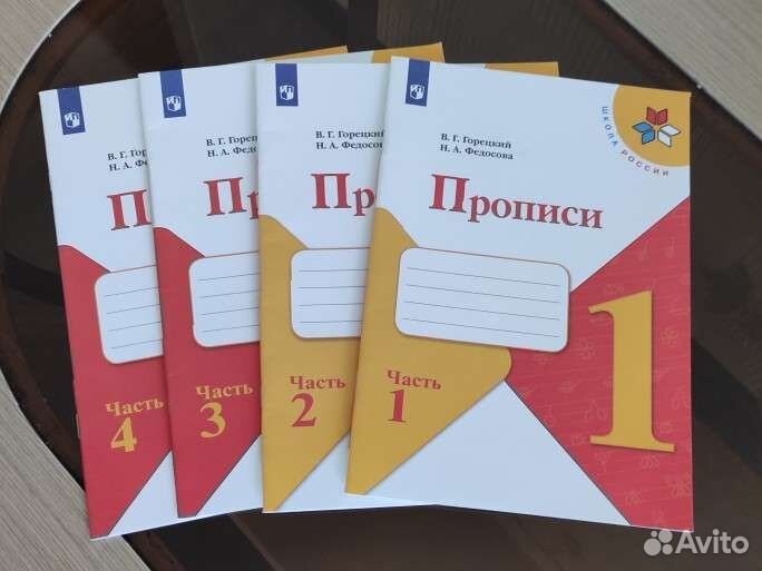 Школа россии учебники прописи