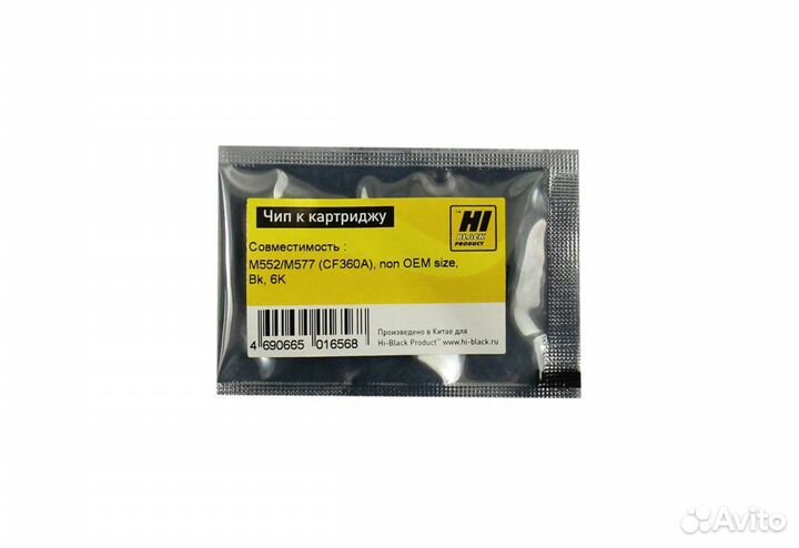 Чип Hi-Black к картриджу HP CLJ Enterprise M552/M5