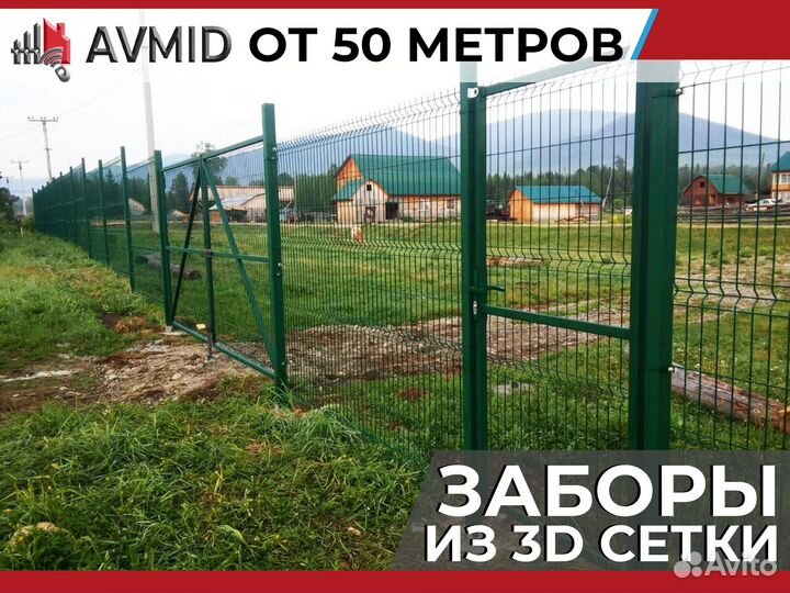 Забор сетка 3D