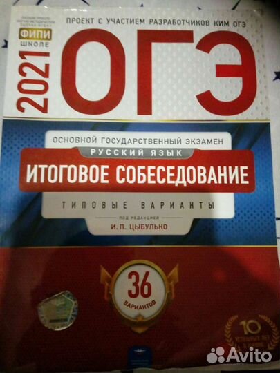 Огэ Итоговое Собеседование
