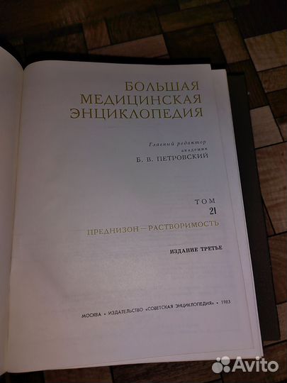 Большая медицинская энциклопедия в 30 томах