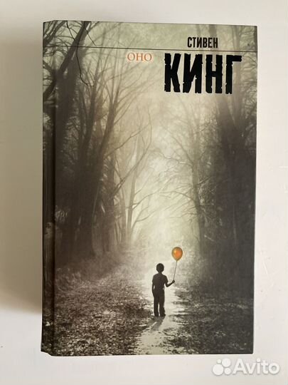 Стивен Кинг 