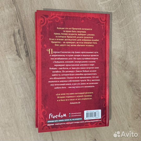 Искра богов. Не люби меня