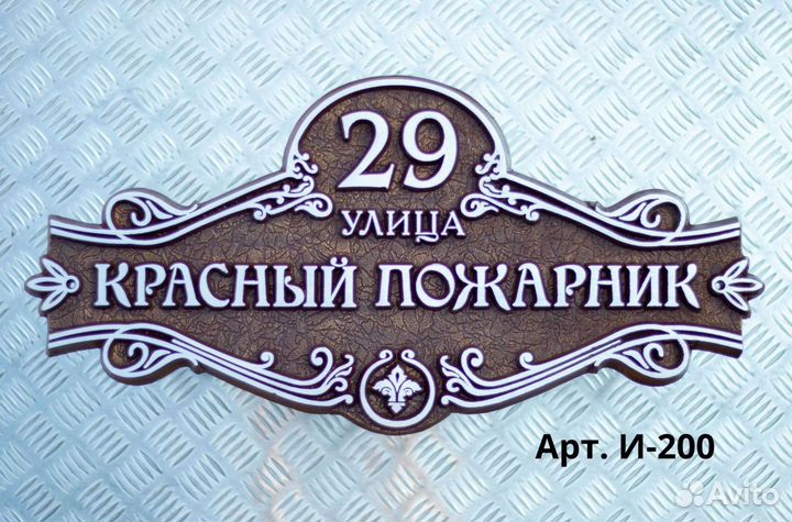 Рельефные адресные таблички