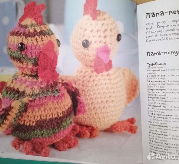 Книга Амигуруми