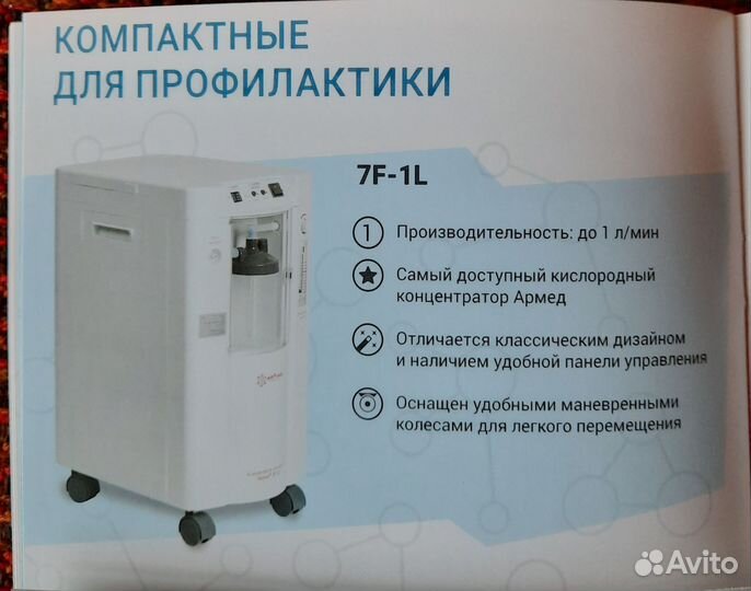 Кислородный концентратор бу